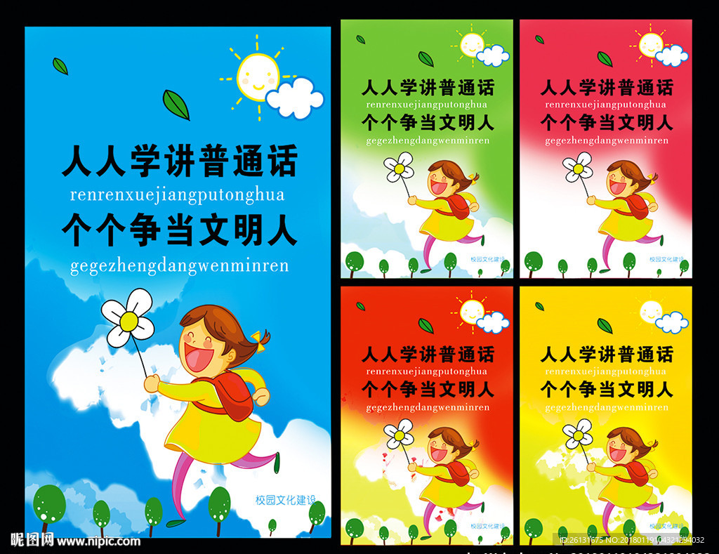 请讲普通话
