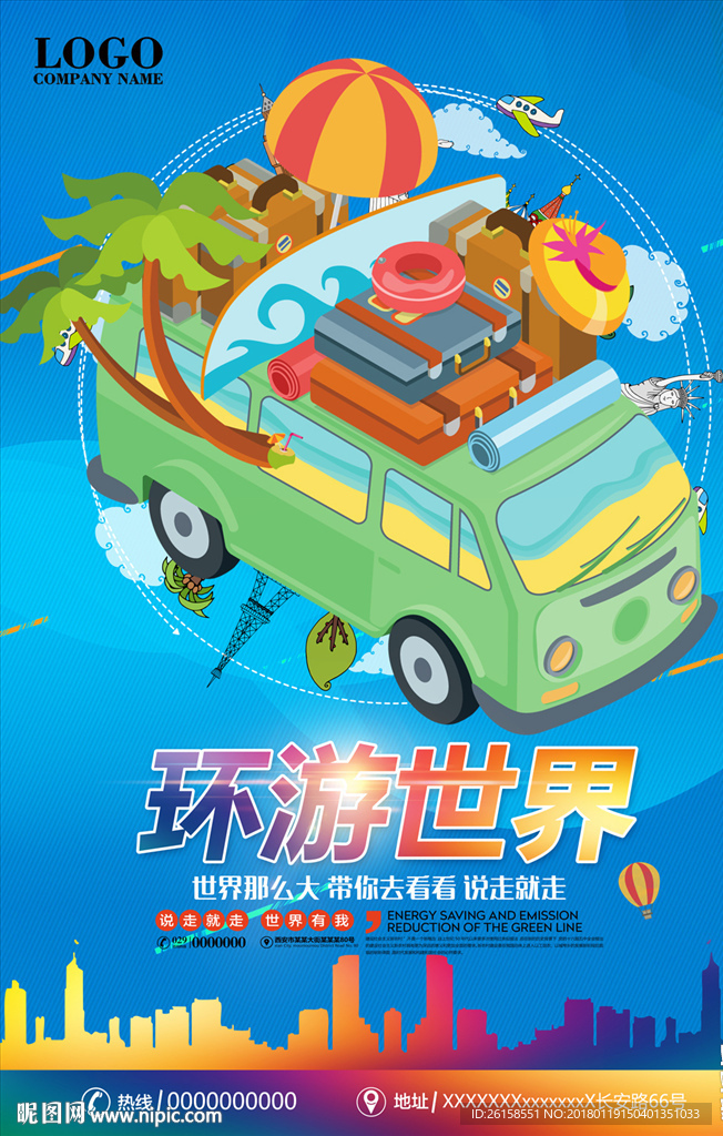 旅游