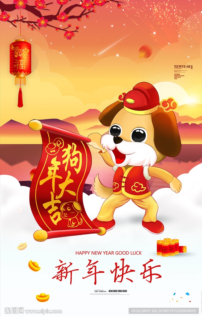 新年