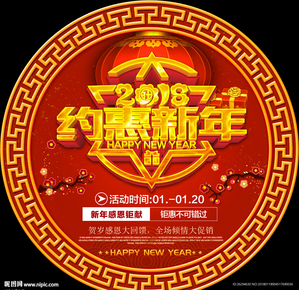 2018地贴