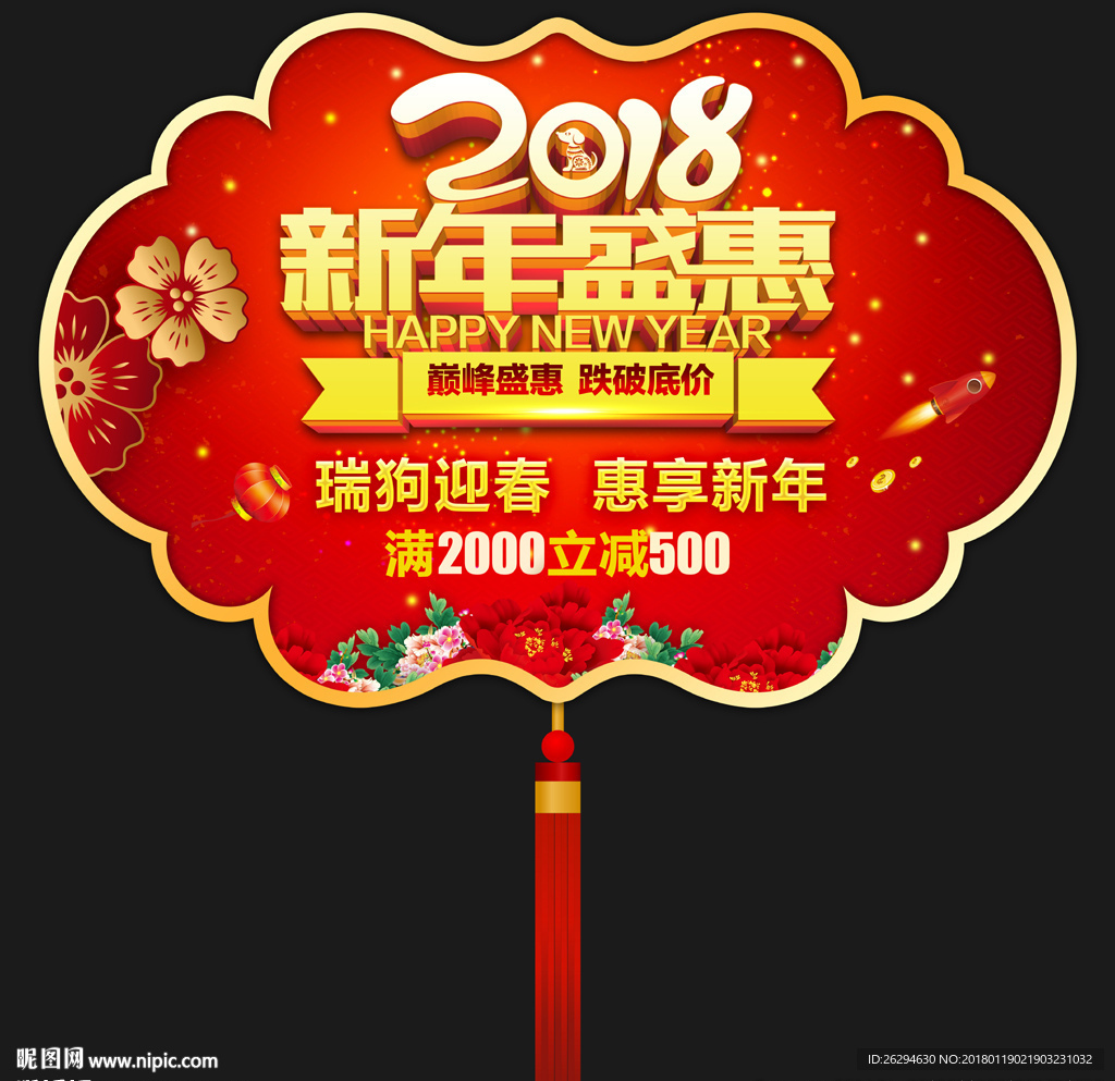 2018吊旗