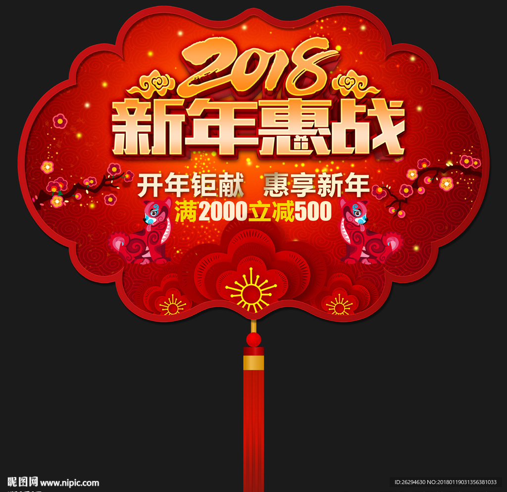 2018促销