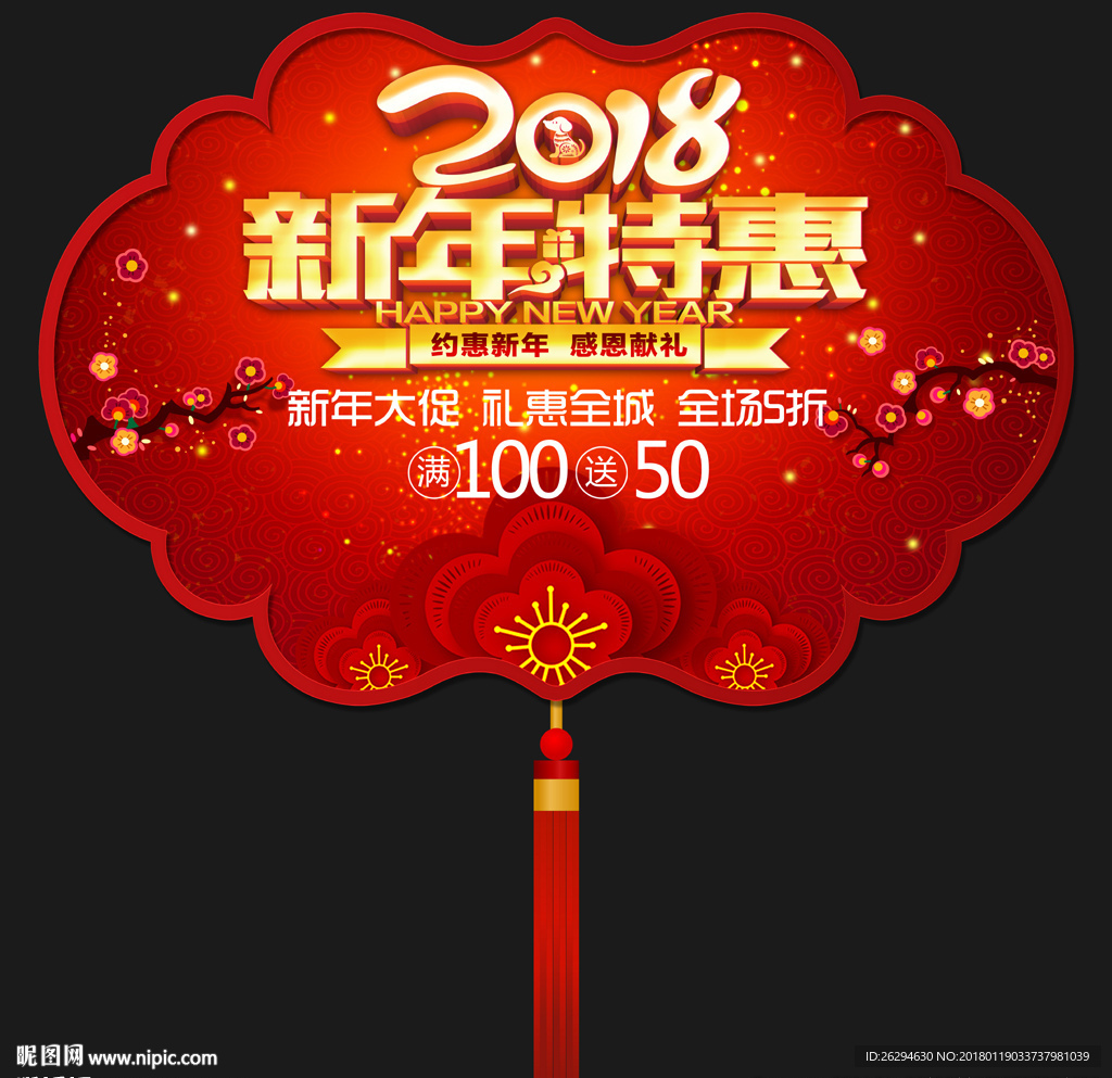 新年吊旗