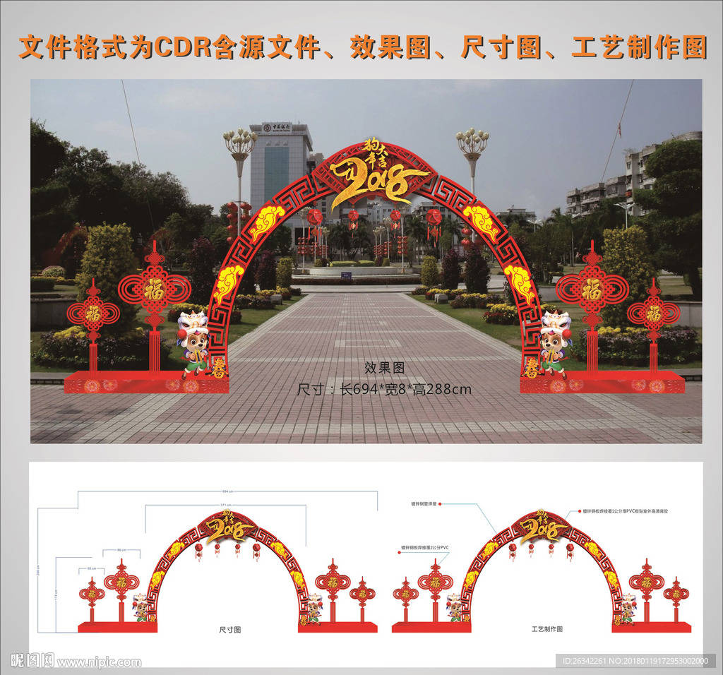 春节布置