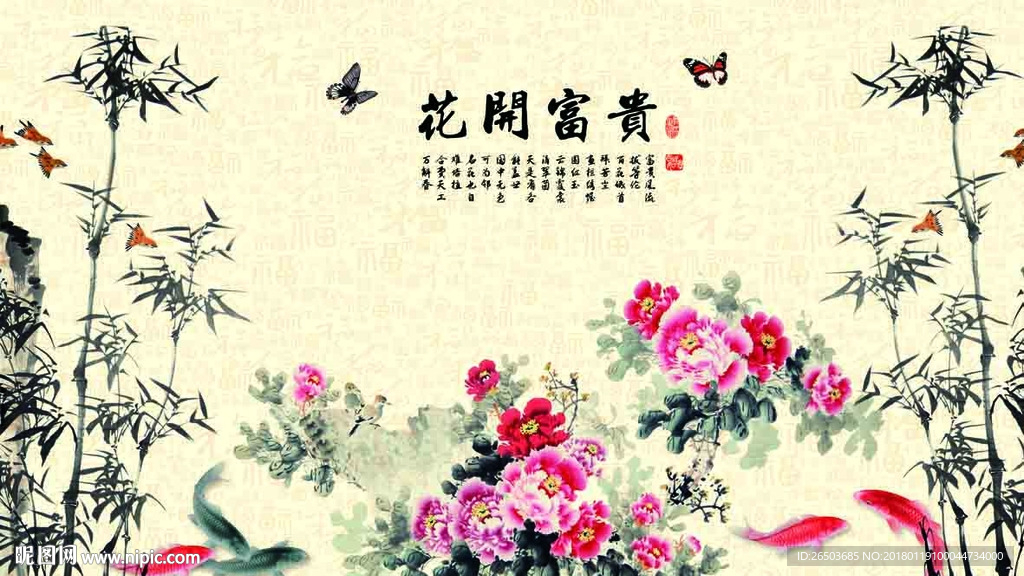 竹子牡丹九鱼图花开富贵背景墙
