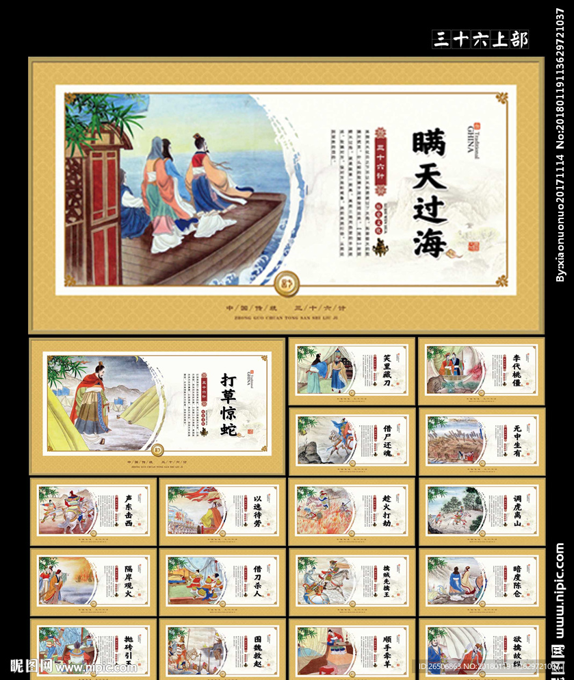 三十六计