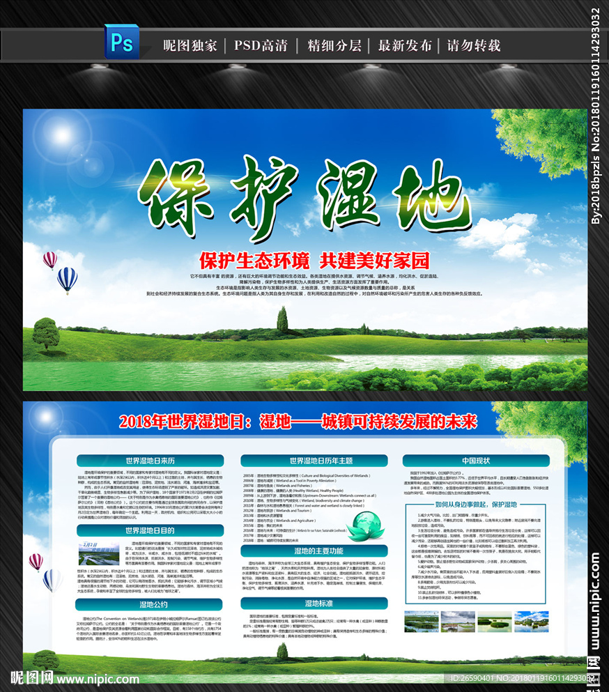 保护湿地