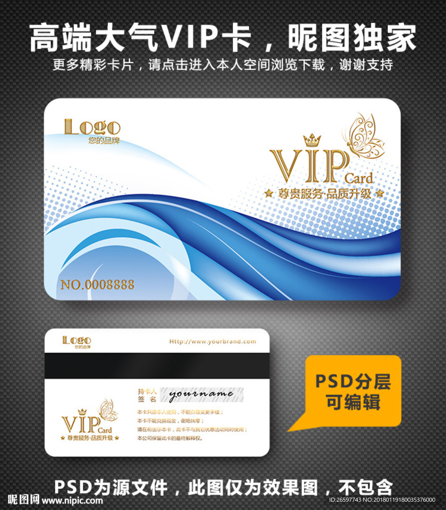 高档VIP卡