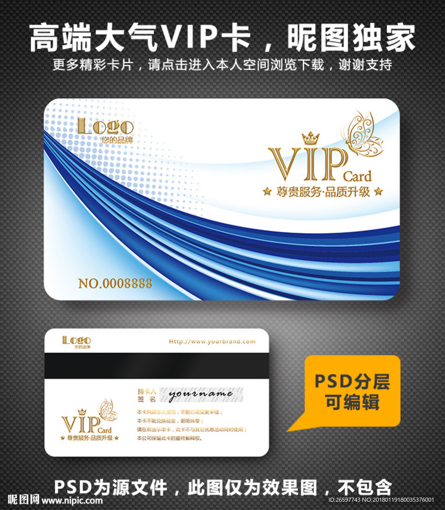 VIP卡