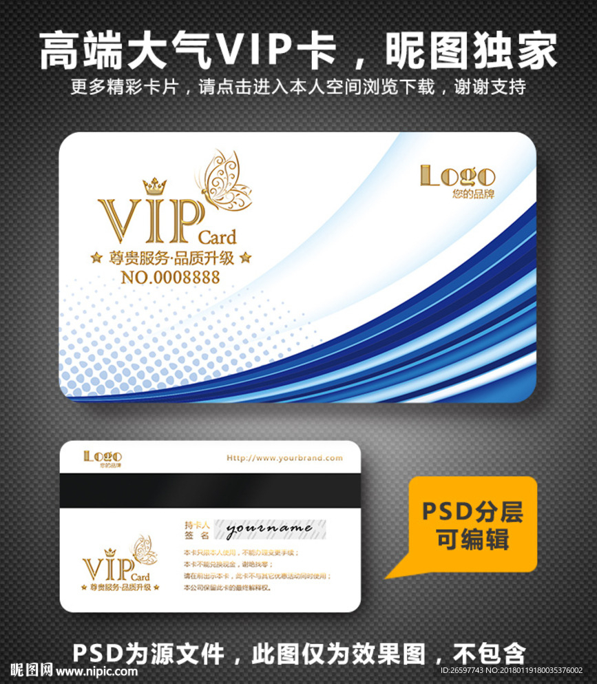 高档VIP卡