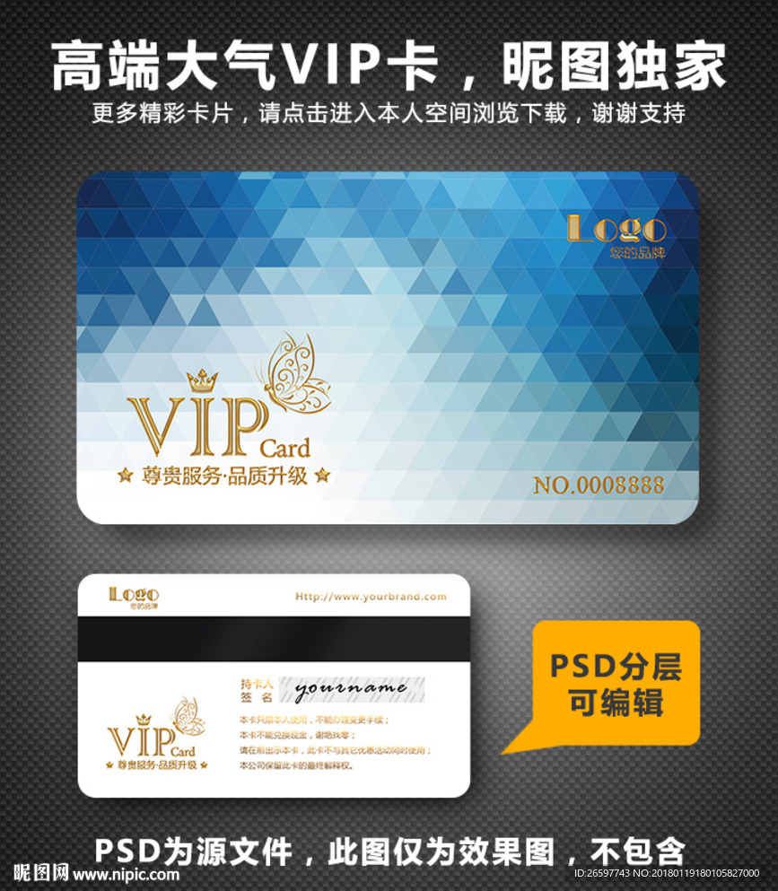 高档VIP卡