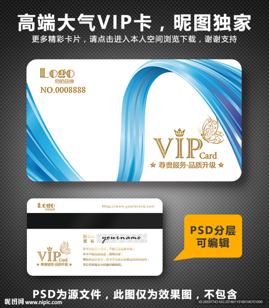 VIP卡