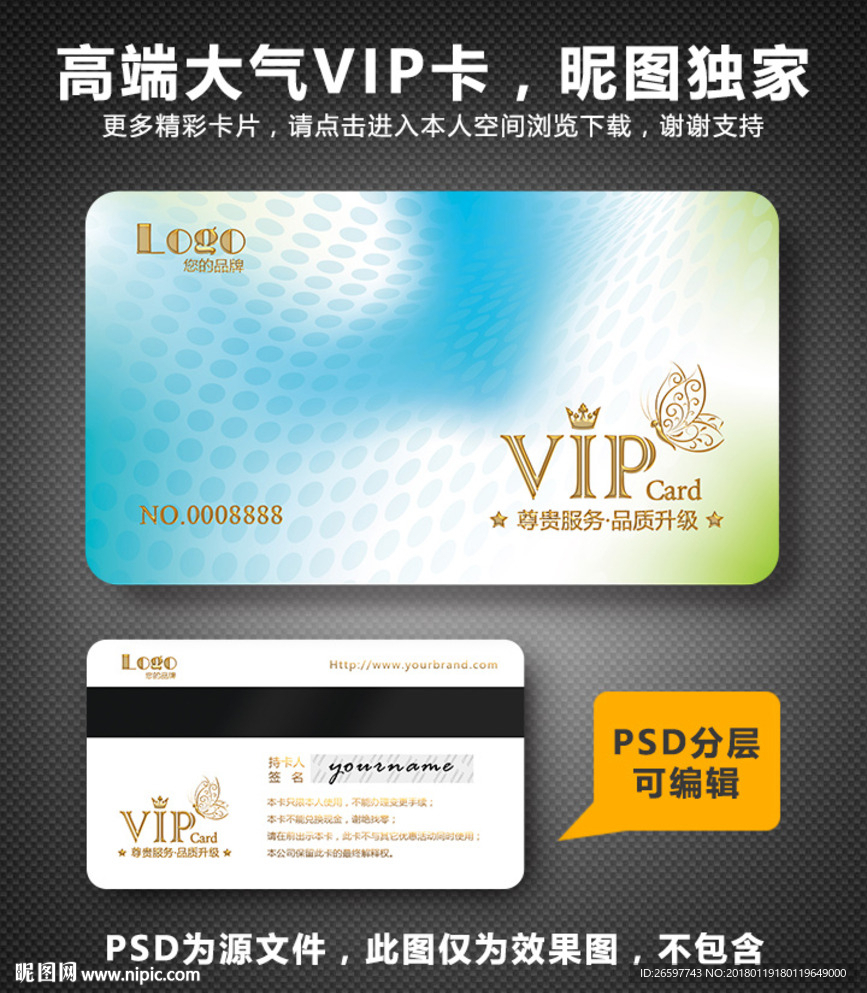 高档VIP卡
