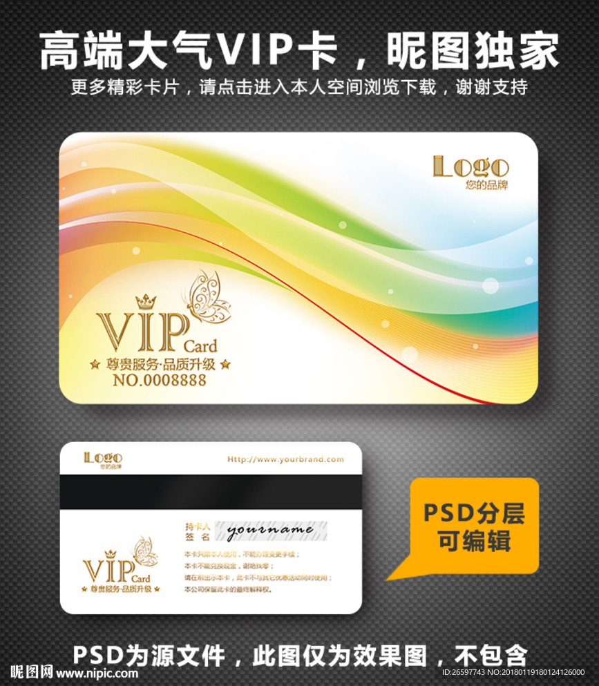 高档VIP卡