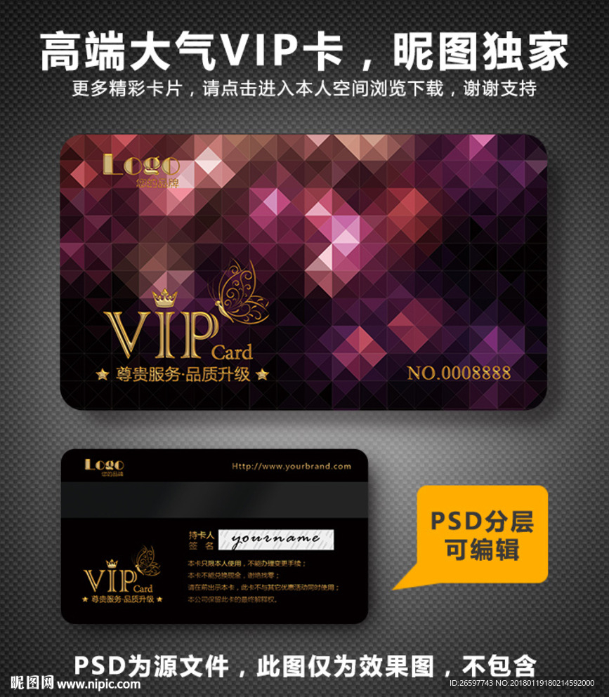 高档VIP卡
