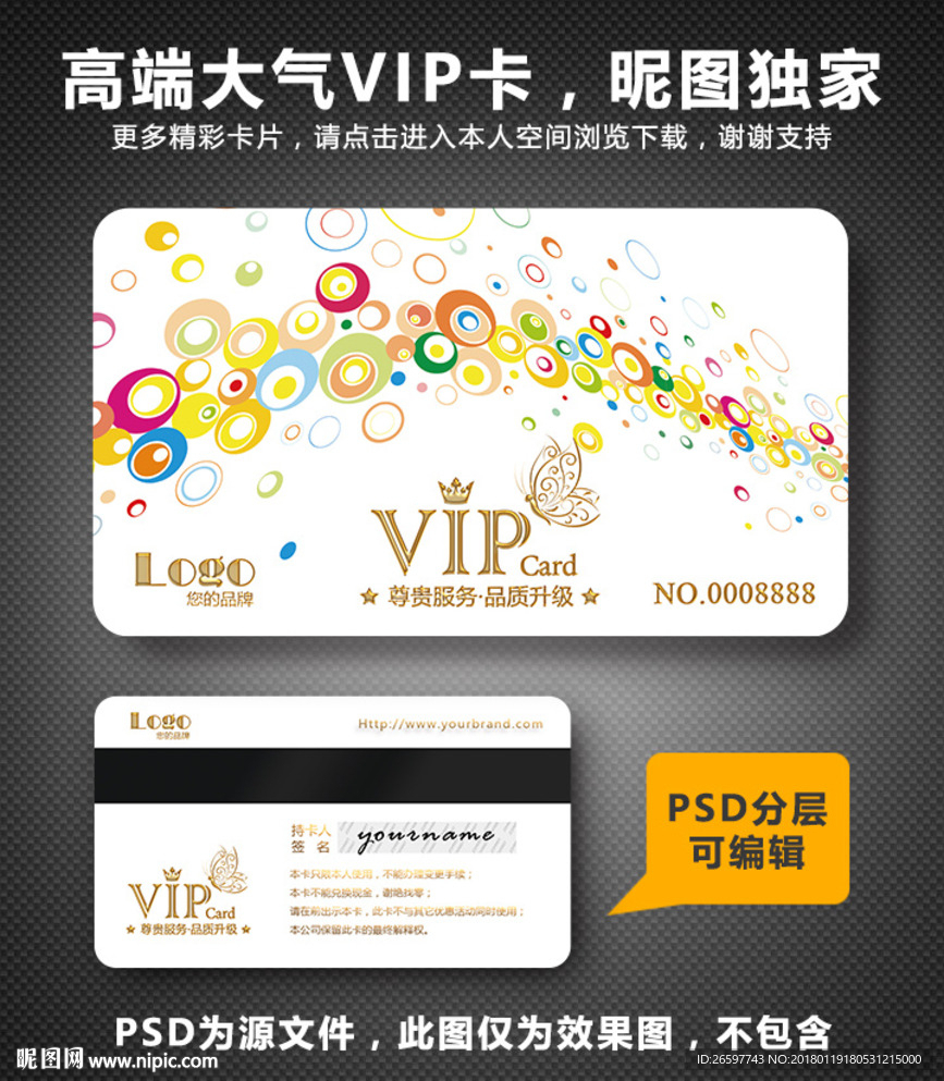 高档VIP卡