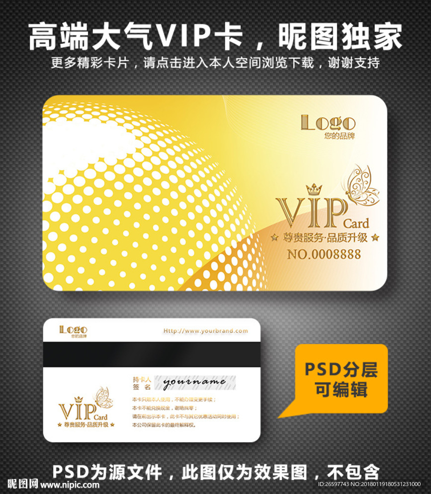 VIP卡