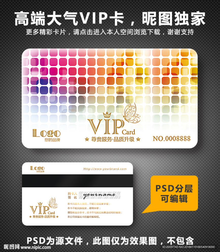 高档VIP卡