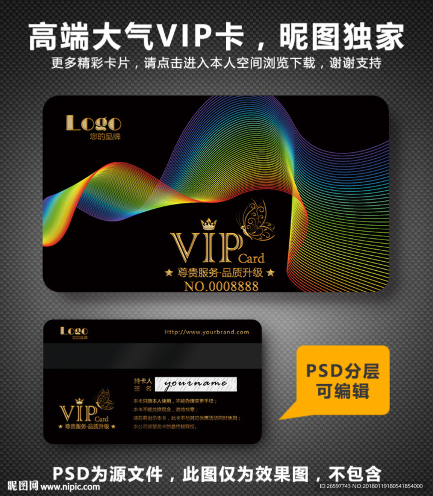 高档VIP卡