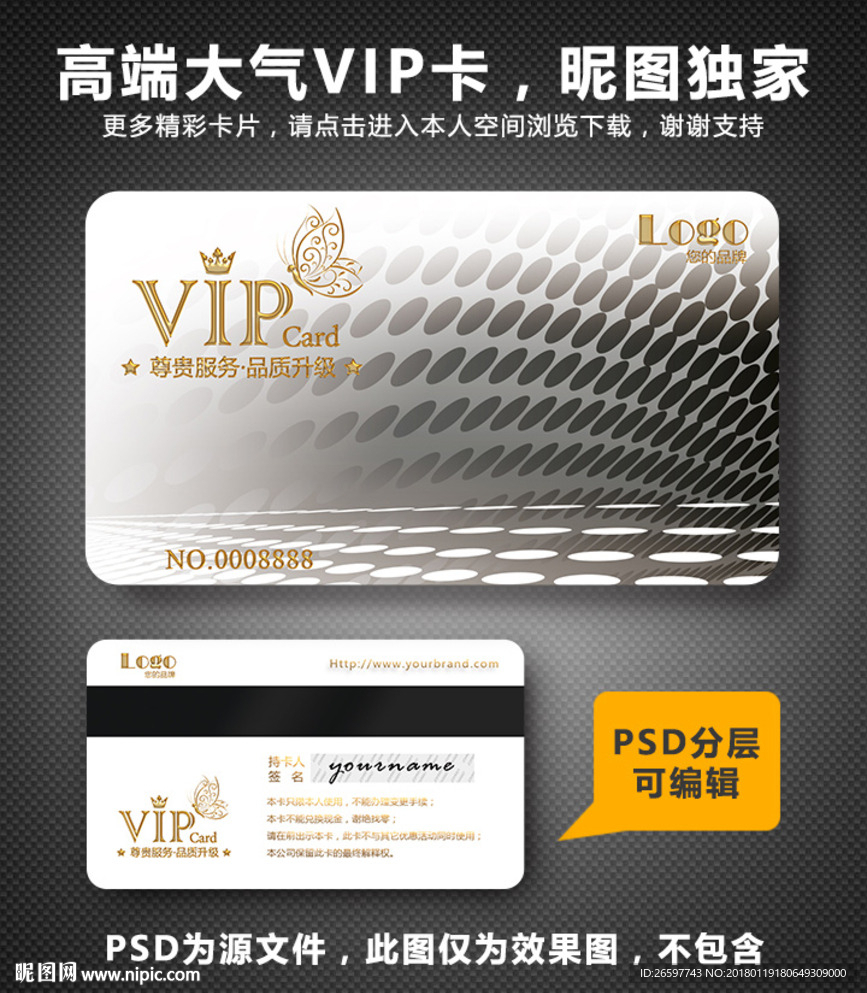 高档VIP卡