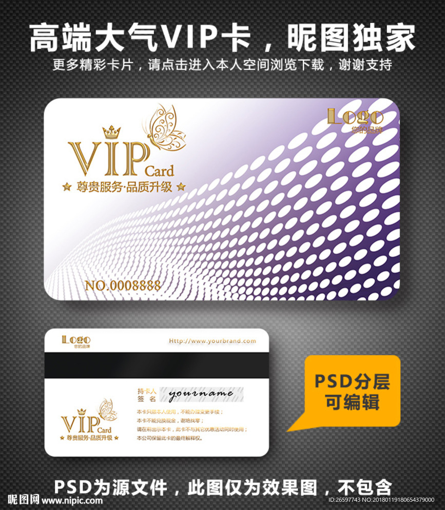 高档VIP卡