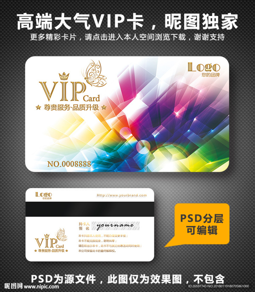 高档VIP卡