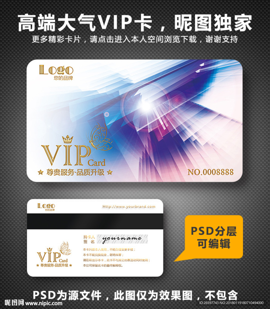 高档VIP卡
