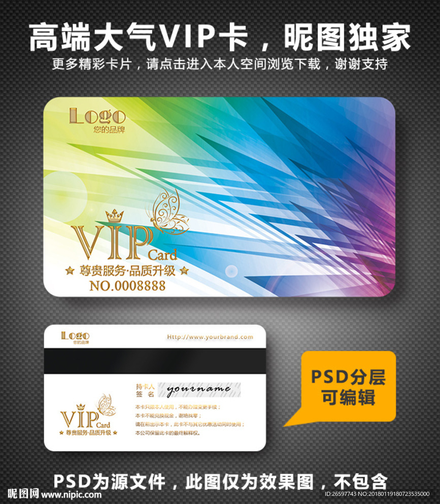 高档VIP卡