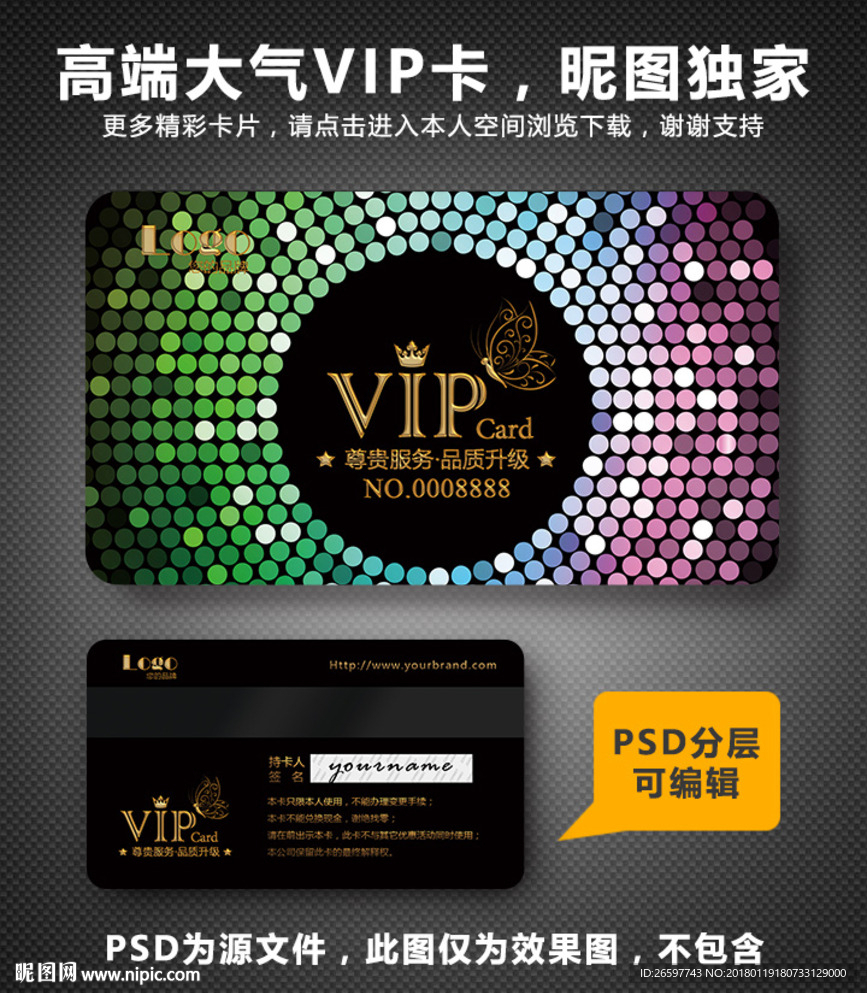 高档VIP卡