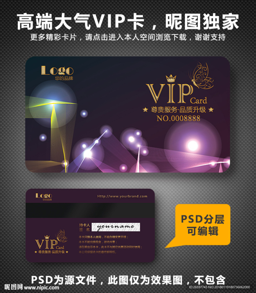 高档VIP卡