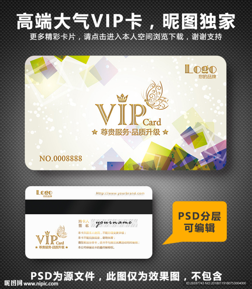 高档VIP卡