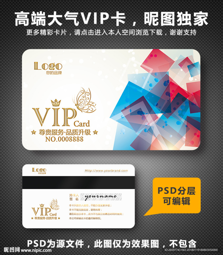 高档VIP卡