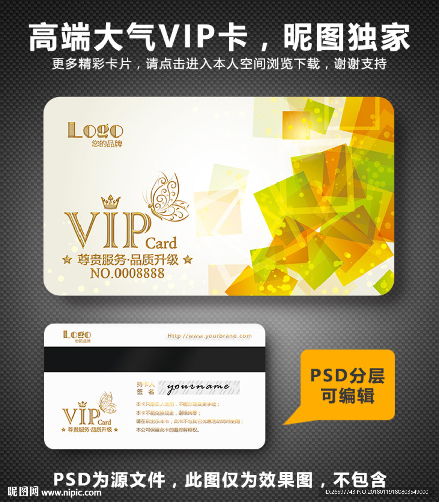 高档VIP卡