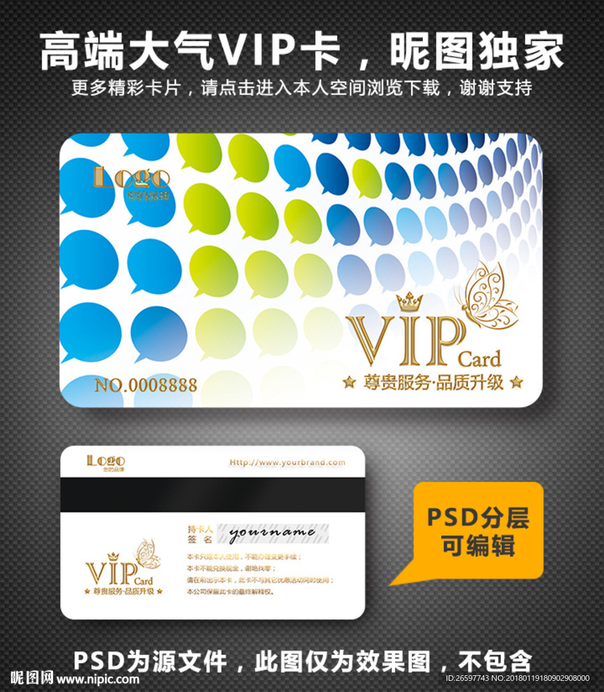 高档VIP卡