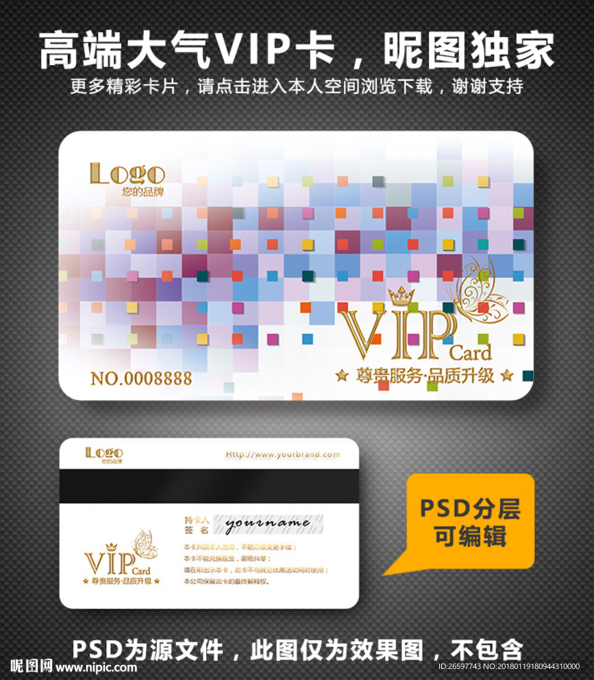 高档VIP卡