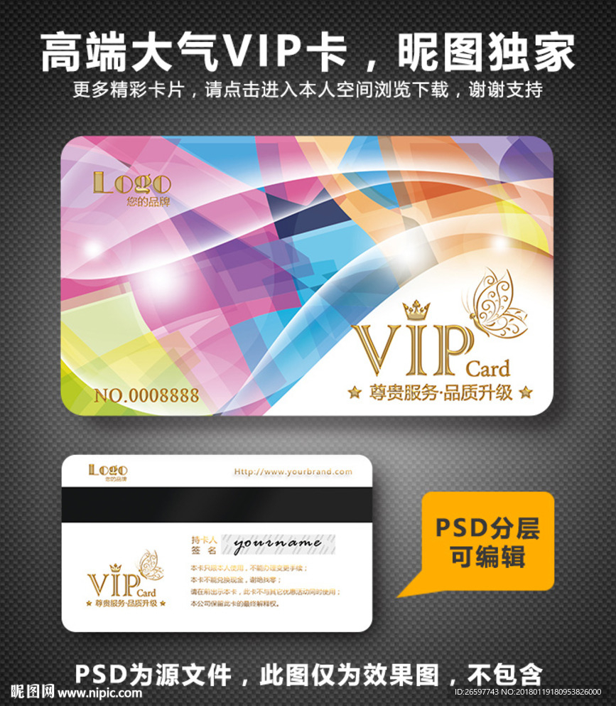 高档VIP卡