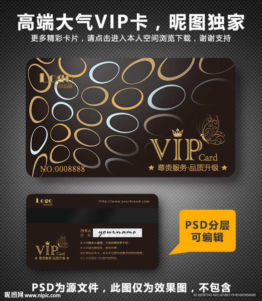 高档VIP卡