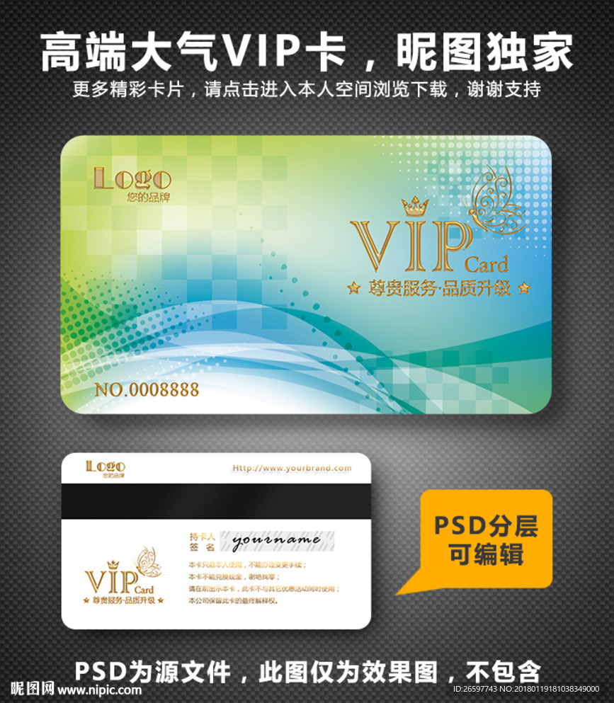 高档VIP卡