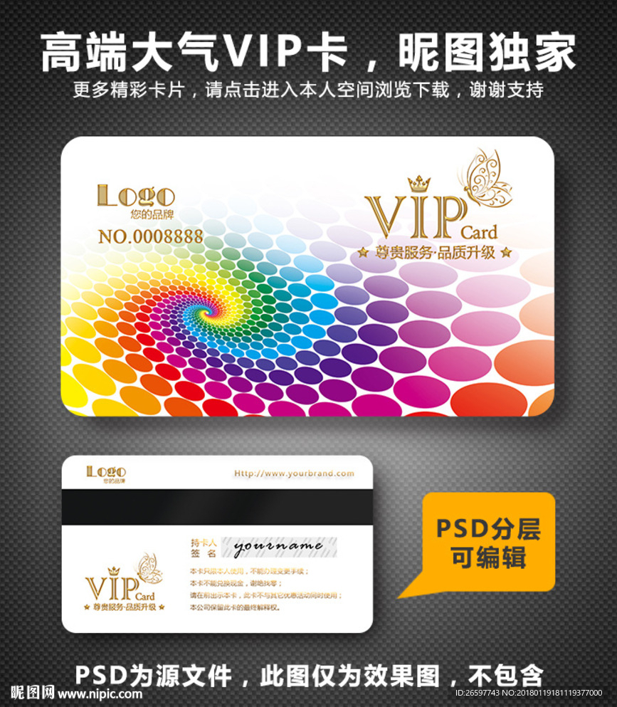 VIP卡
