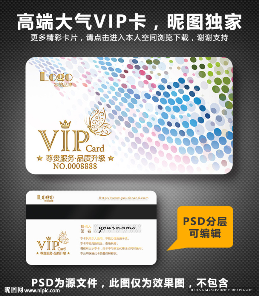 高档VIP卡