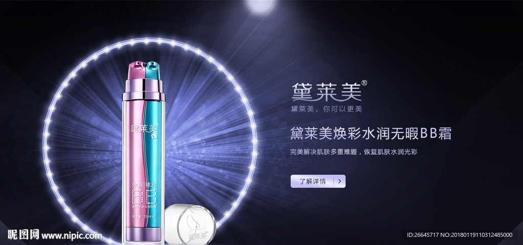 高端定制质感酷炫化妆品海报