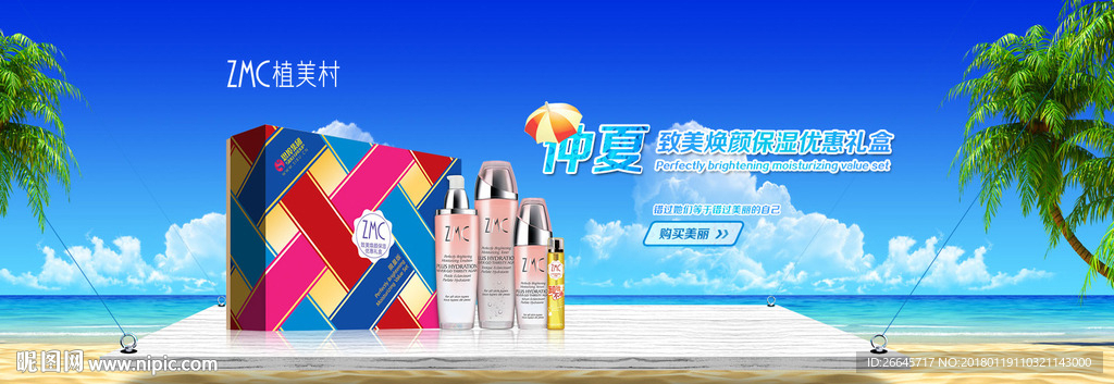 淘宝高端化妆品海报