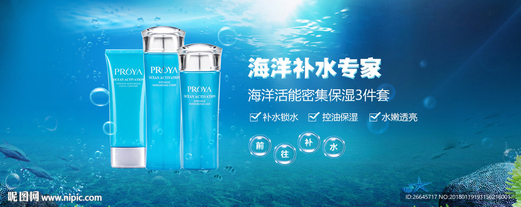 海洋海底美容化妆海报