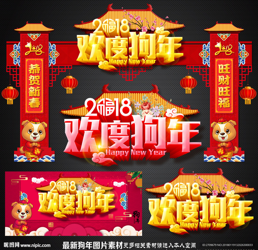 狗年门楼