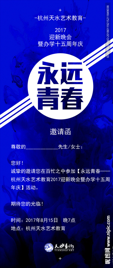周年庆晚会邀请函