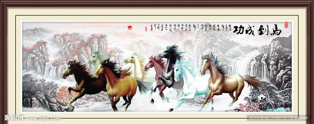 八骏图