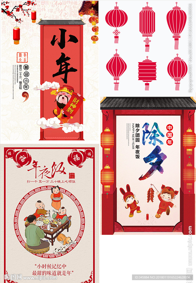 新春元素