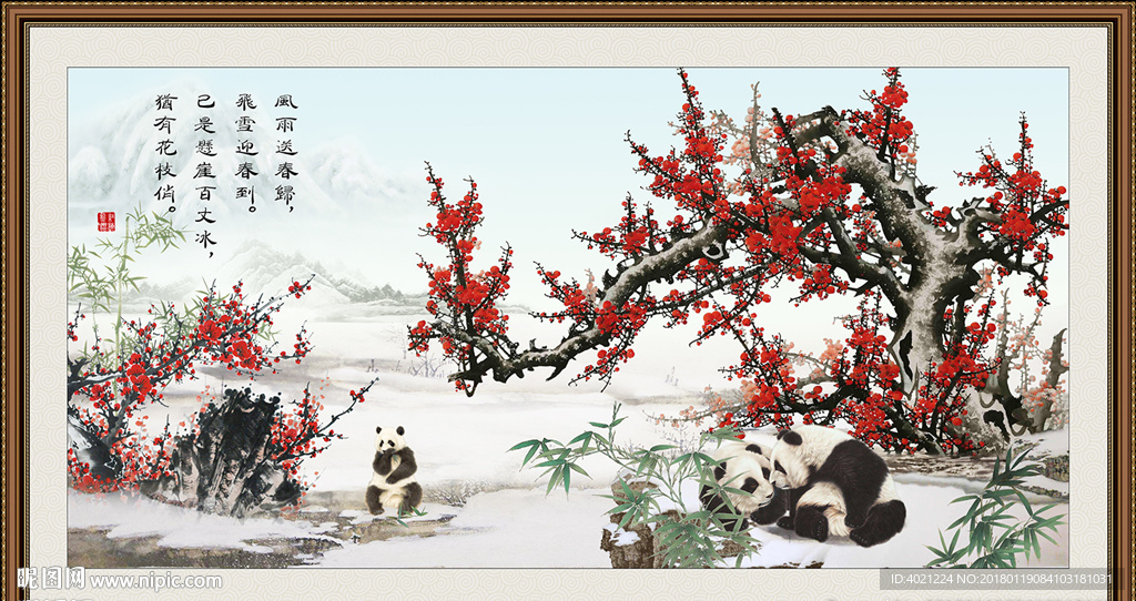 熊猫 梅花 竹子