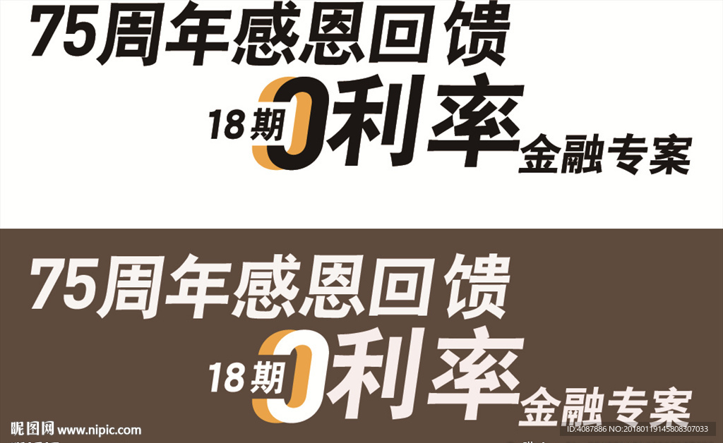 0利率金融专案