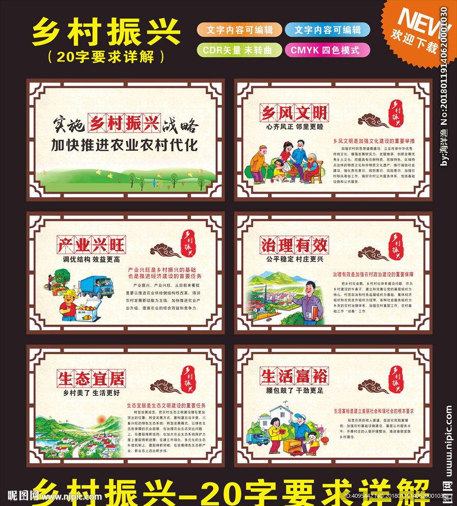 乡村振兴 花框牌